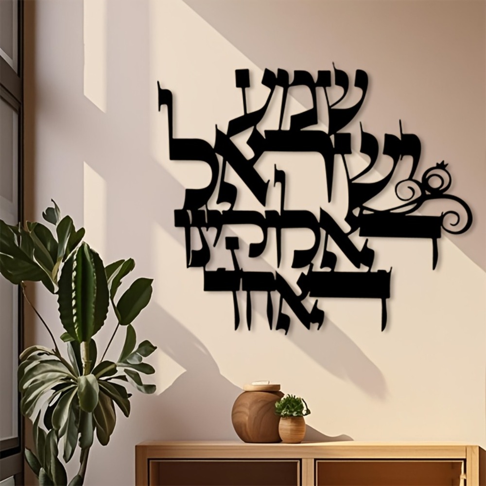 CIFBUY 철제 벽 예술 우아한 히브리어 금속 벽 조 - Elegant Decor & Lighting Llc 리뷰 및 가격